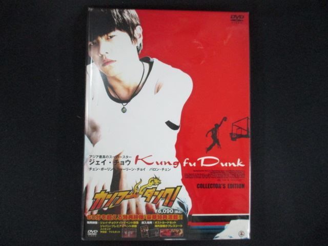 0206☆未開封DVD カンフー・ダンク! コレクターズ・エディション ※ワケ 