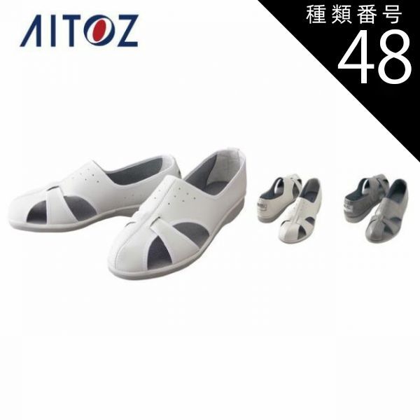 種類48：204グレー/24.5 AZ-59706 アイトス 静電サンダル（男女兼用） ｜ 作業着 作業服 オフィス ユニフォーム メンズ レディース