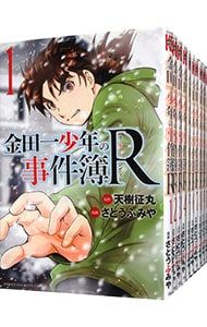 ひ*ん様 金田一少年の事件簿R　全巻 Amazon.co.jp: 【コミック】金田一少年の事件簿R（リターンズ）（全