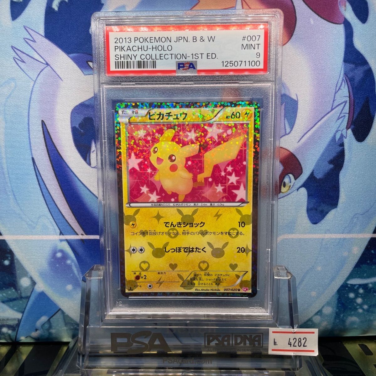 2013年 シャイニーコレクション ピカチュウ ホロ PSA鑑定9 レア 2013年