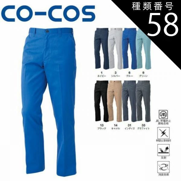 種類58：9:グリーン/106(+330円） コーコス A-4073 ノータック