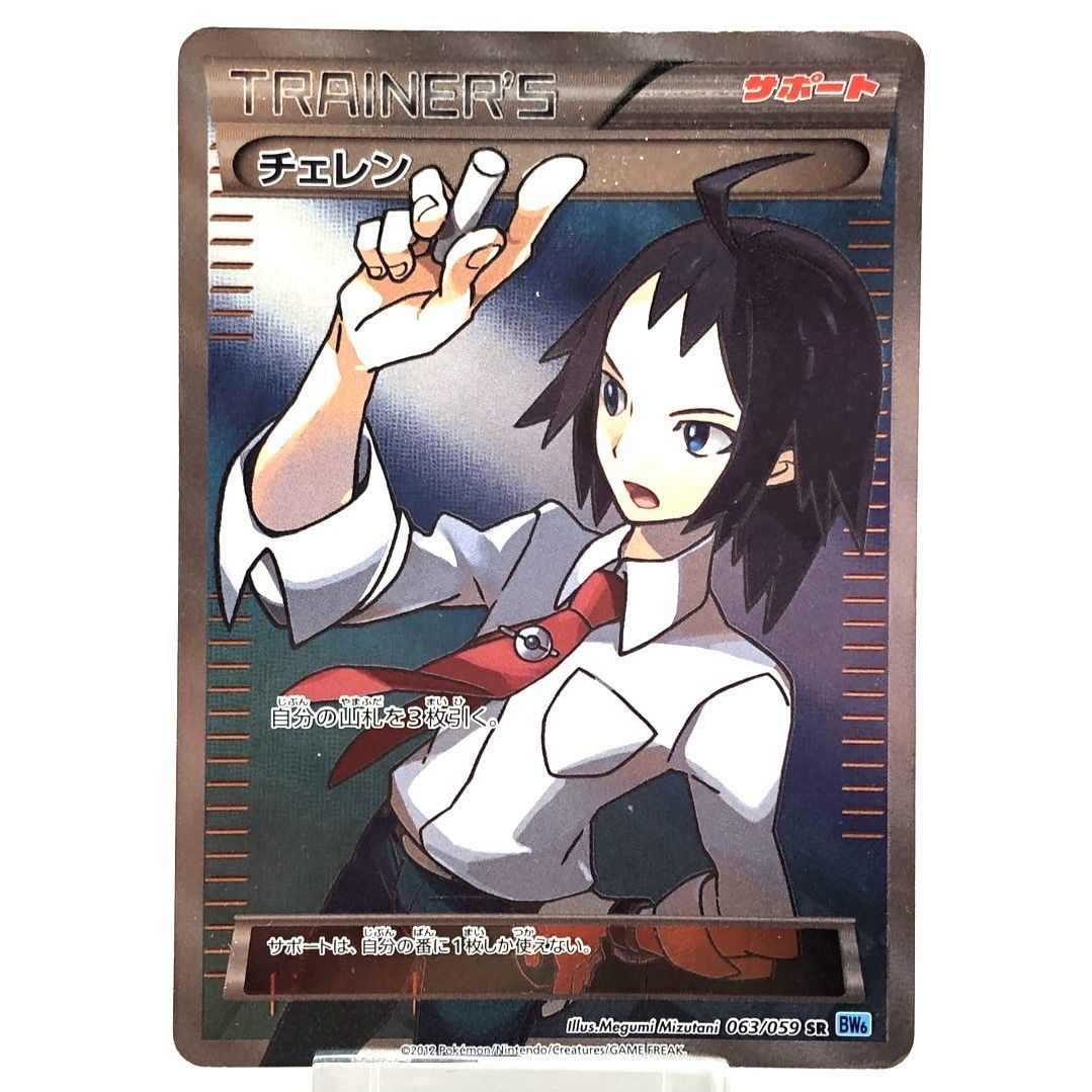 ポケモンカード チェレンSR 063/059 PSA9鑑定済〕チェレン【SR】{063/059}
