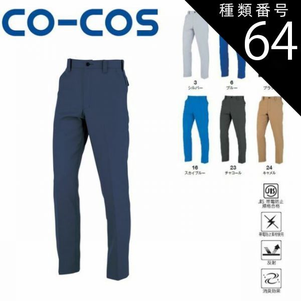 種類64：16:スカイブルー/73 コーコス A-8073 ノータックスラックス