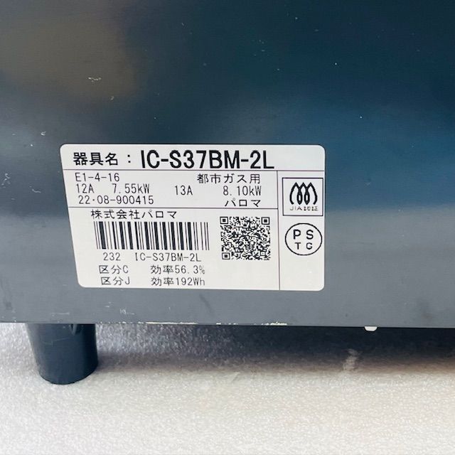 中古】本体のみパロマ ガステーブル 左強火 都市ガス用 IC-S37BM-2L  