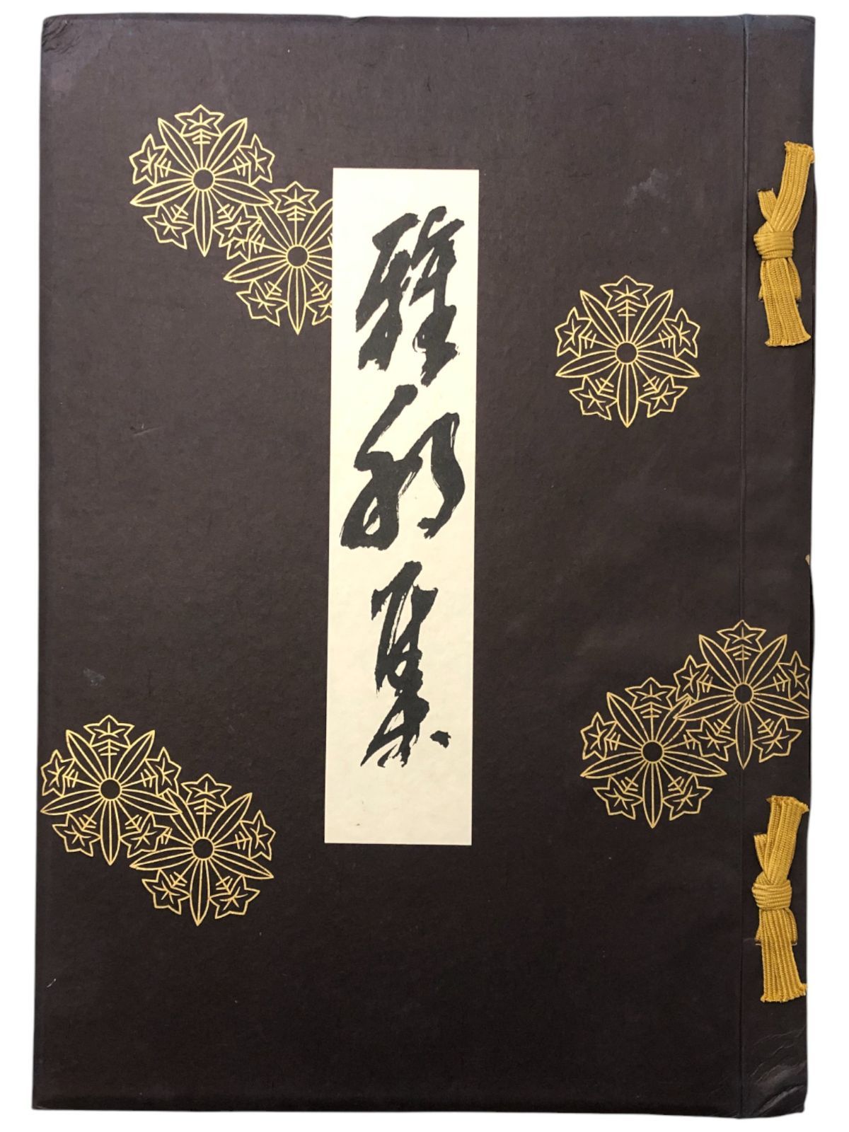 橋本雅邦木版14点収録 雅邦集 第六巻 橋本雅邦 審美書院 田中雅泉堂 昭和9年 15日印刷 25日発行 日本画 絵画 画集 昭和 美術史 木版 日本美術 芸術研究 ggOSIa 5 ynm 1