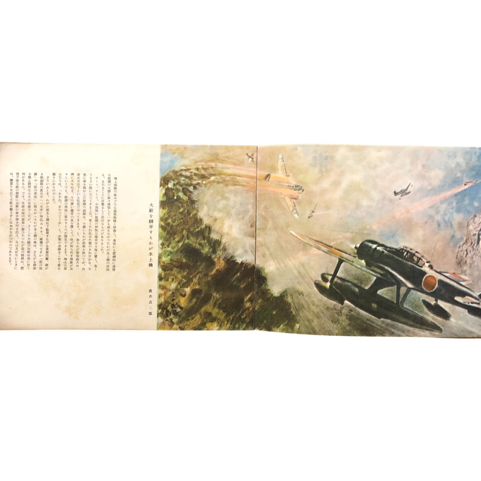 絵巻・アッツ島血戰 藤田嗣治著 陸軍美術協会出版部 ☆藤田嗣治