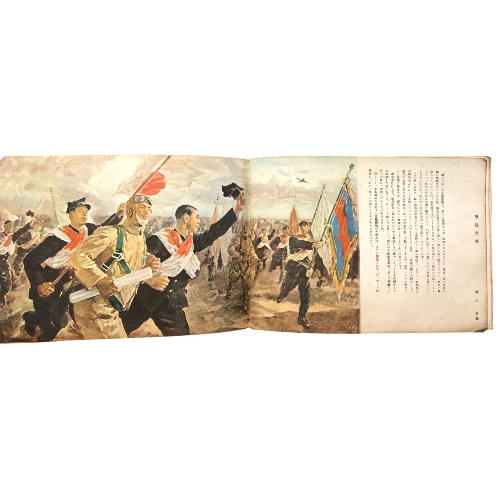 絵巻・アッツ島血戰 藤田嗣治著 陸軍美術協会出版部 ☆藤田嗣治