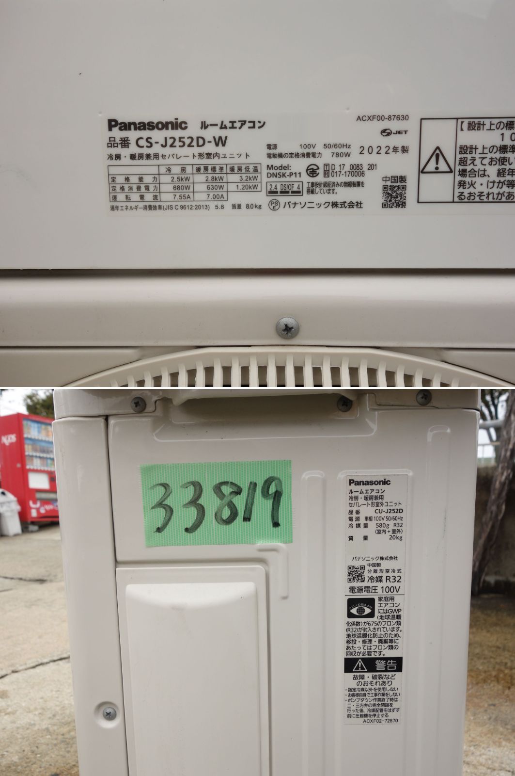 中古】M▽パナソニック ルームエアコン 2022年 2.5kw ～10畳 Eolia