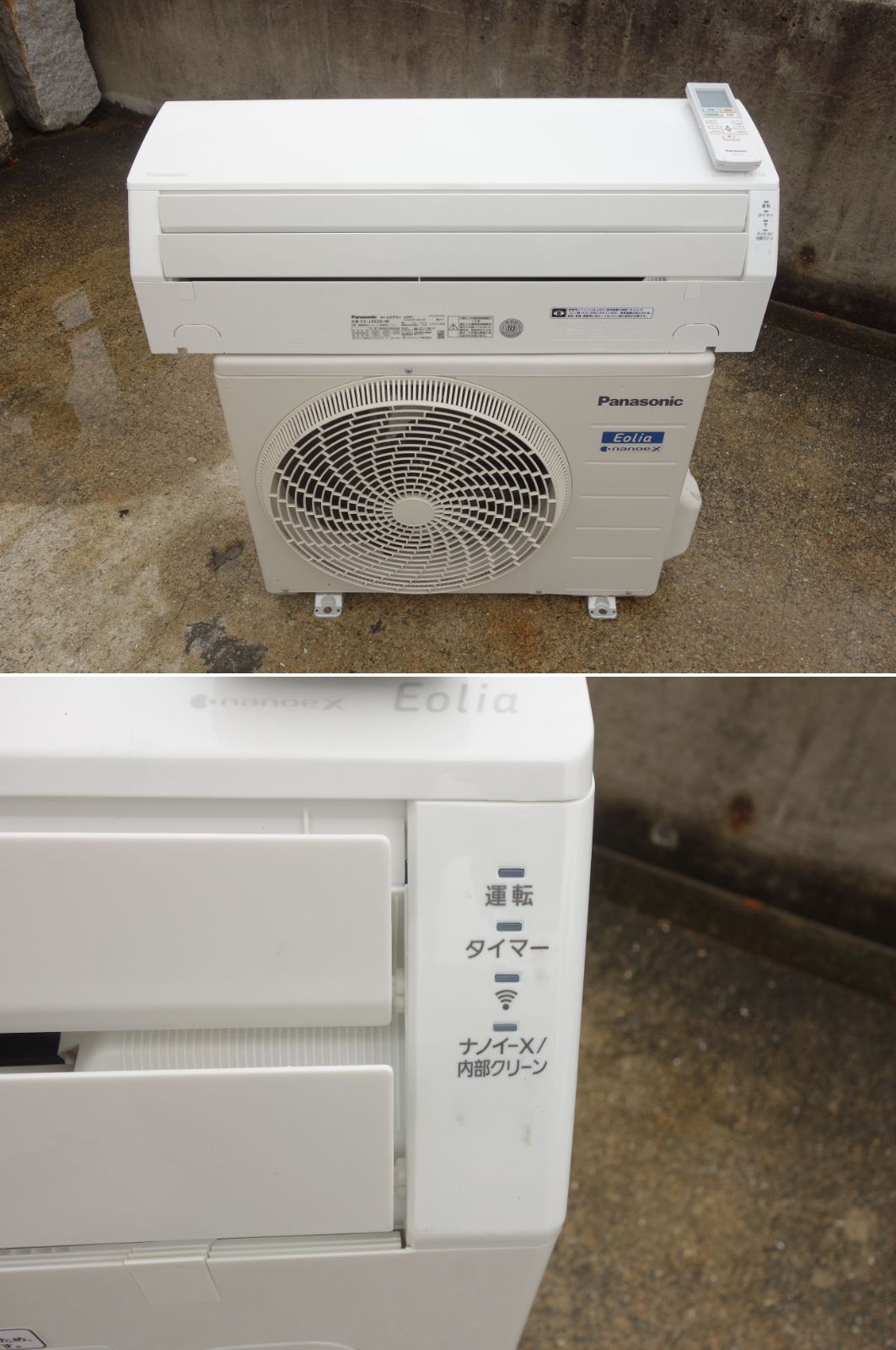 中古】M▽パナソニック ルームエアコン 2022年 2.5kw ～10畳 Eolia