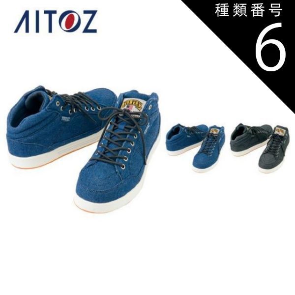 種類6：008ネイビー/27.0 安全靴 作業靴 タルテックス TULTEX AZ-51644