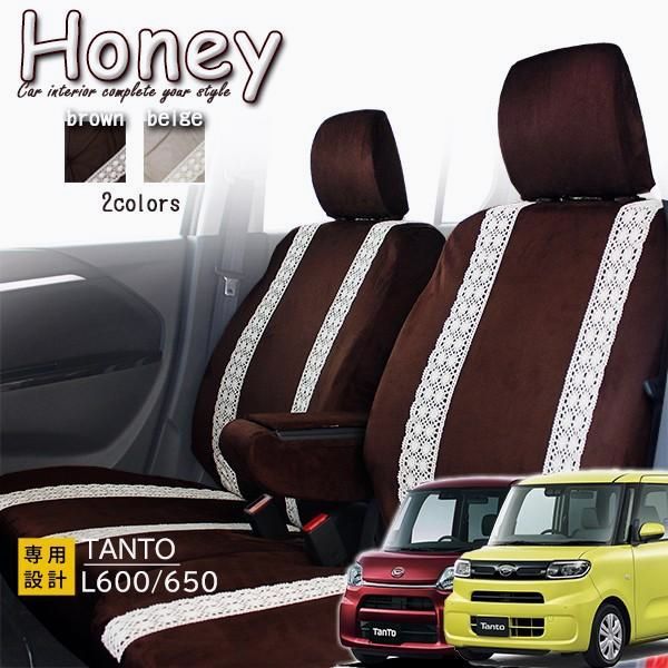 タント シートカバー ハニー LA650 600系 撥水 ブラウン ベージュ フェリスヴィータ