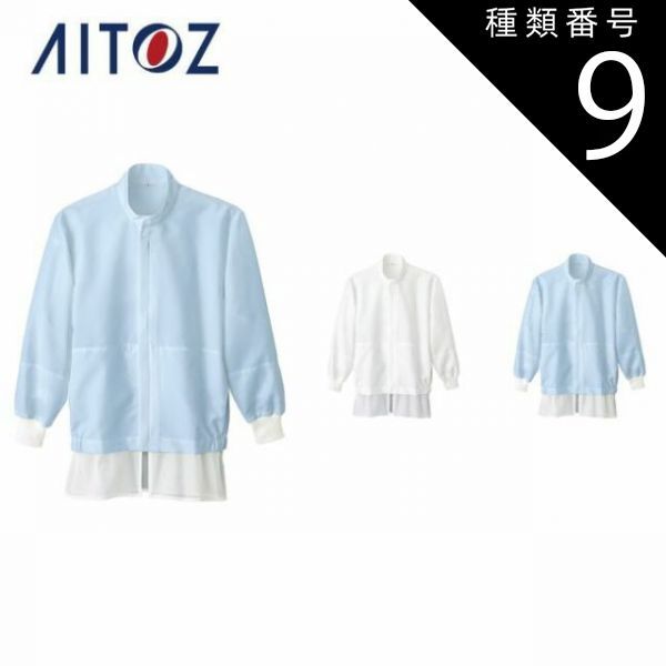 種類9：001ホワイト/6L AZ-861028 アイトス 長袖比翼ブルゾン（男女兼用） ｜ 作業着 作業服 オフィス ユニフォーム メンズ レディース