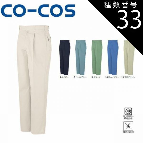 種類33：6:ペールブルー/76 コーコス J-563 製品制電ワンタック