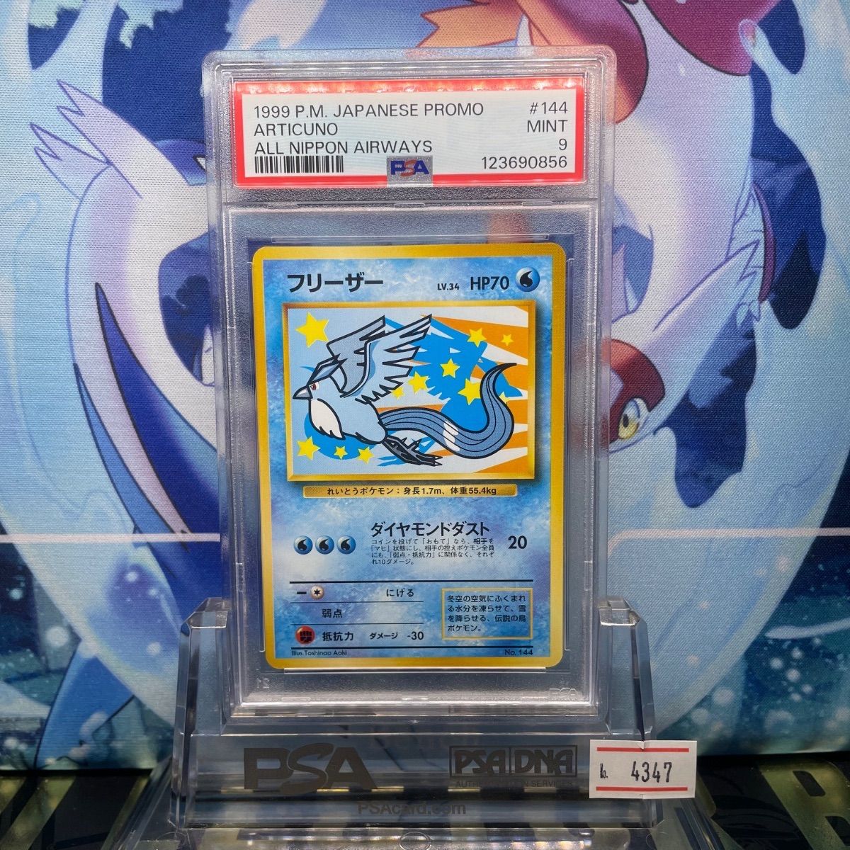 PSA9 フリーザー ANA ポケモンカード 旧裏 144 PSA9 フリーザー ANA ポケモンカード 旧裏 144 PSA9 フリーザー