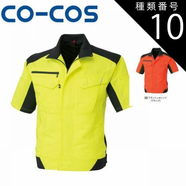 種類10：21:フラッシュイエロー(ブラック）/7L(+660円） コーコス A