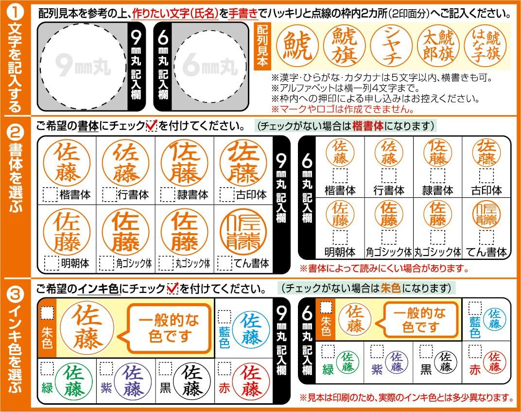 選べる書体 印面9