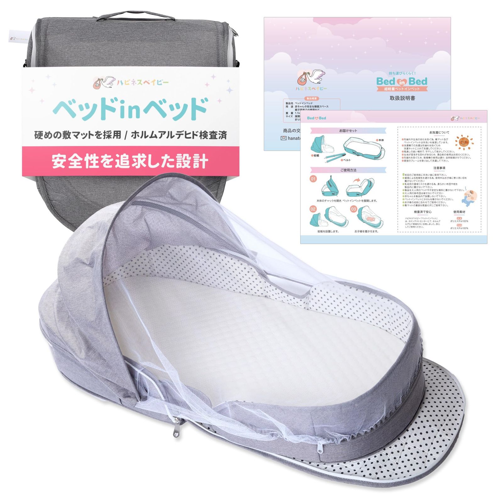 人気定番，人気 新品 (ハピネスベイビー) ベッドインベッド ベビーベッド 新生児 赤ちゃん 折りたたみ 蚊帳付き 添い寝 洗濯機洗い ホルムアルデヒド検査実施済み ベッド