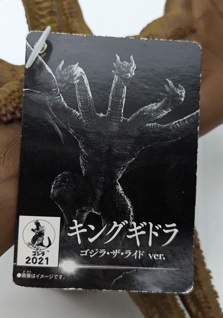 バンダイ ムービーモンスターシリーズ キングギドラ ゴジラ・ザ