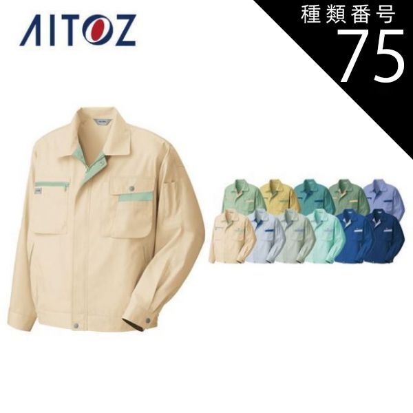 種類75：015グリーン×ライトベージュ/M AZ-5320 アイトス 長袖サマー