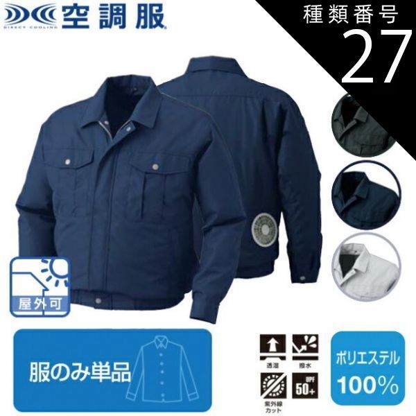 種類27：4L/ネイビー 【空調服(R)】ポリエステル製長袖ワークブルゾン