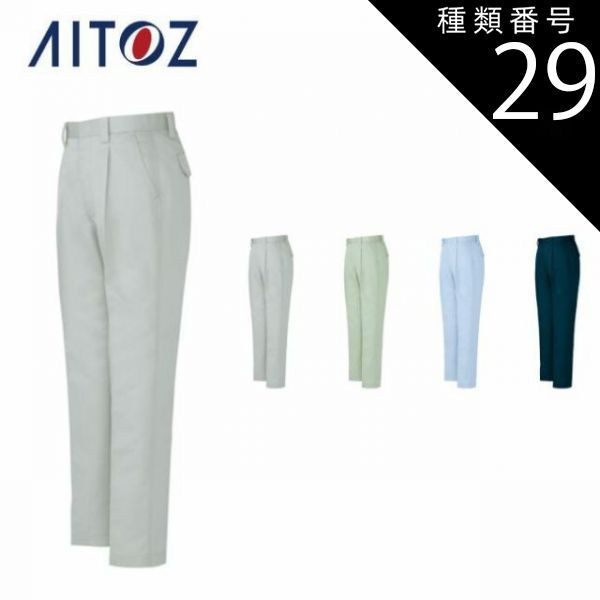 種類29：005アースグリーン/115(+550円） AZ-9020 アイトス ワーク