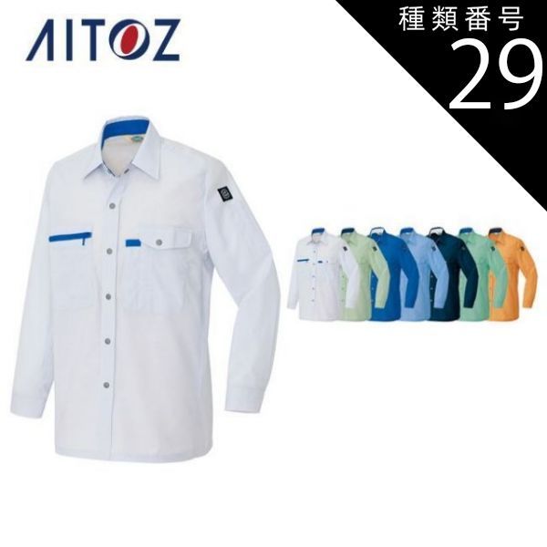 種類29：007サックス/S AZ-5365 アイトス 長袖シャツ（男女兼用