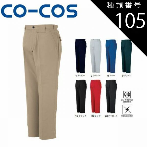 種類105：20:レッド/120(+660円） コーコス A-3073 ノータック
