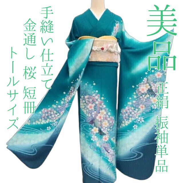 ✾まめ藤✾m2074 正絹 金通し 桜 短冊 トールサイズ 手縫い仕立て 成人式 振袖単品