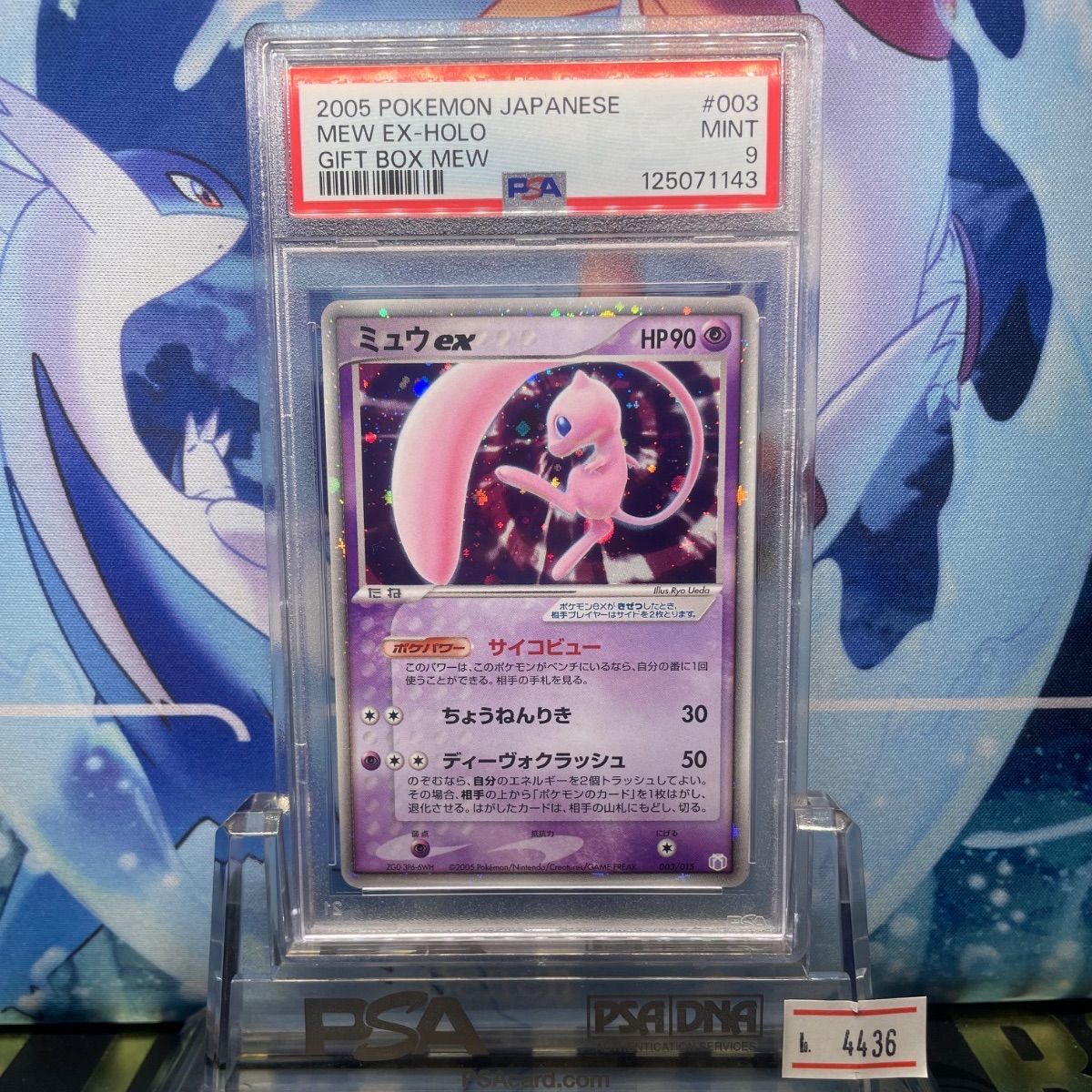 PSA9 ミュウex ギフトボックス ミュウ・ルカリオver 2005 003 PSA9 ミュウex ギフトボックス ミュウ・ルカリオver. 003 2005 - メルカリ