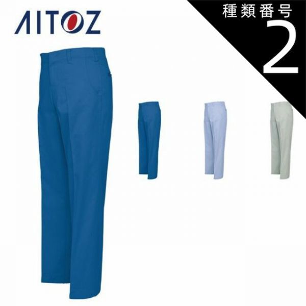 種類2：014ブルー/73 AZ-RP60 アイトス ワークパンツ（ノータック