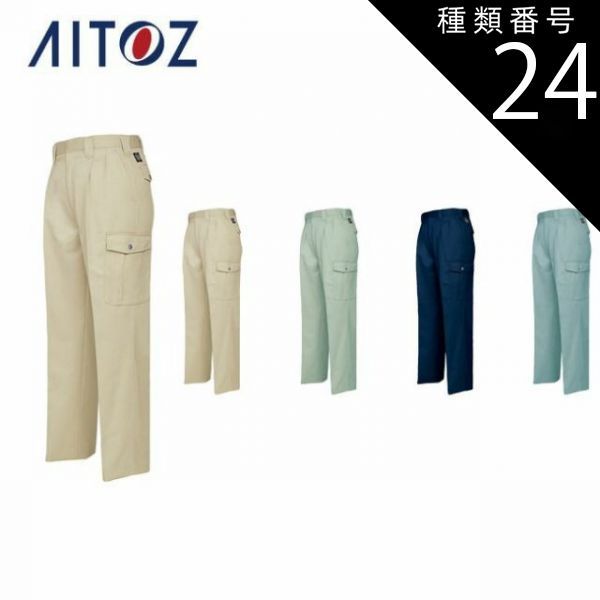 種類24：005アースグリーン/91(+330円） AZ-6384 アイトス カーゴ