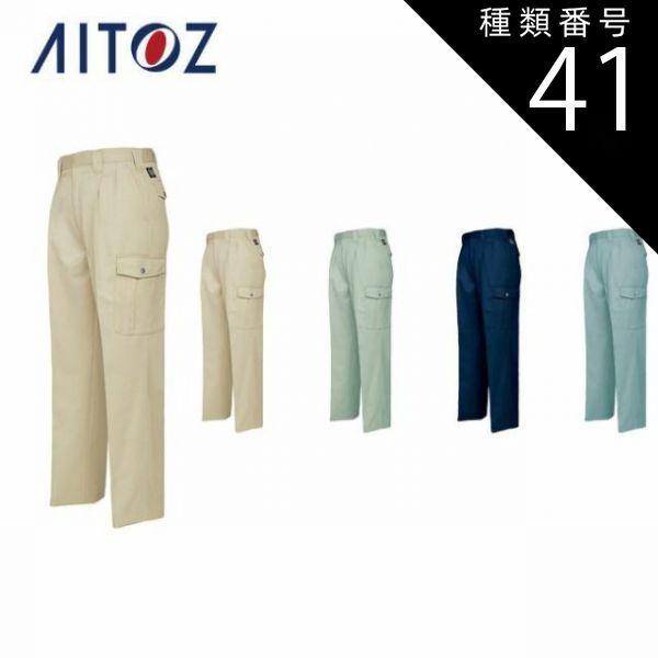 種類41：008ネイビー/95(+330円） AZ-6384 アイトス カーゴパンツ（2