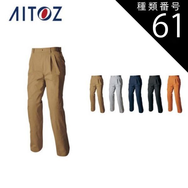 種類61：063オレンジ/100(+330円） AZ-6542 アイトス ワークパンツ（2