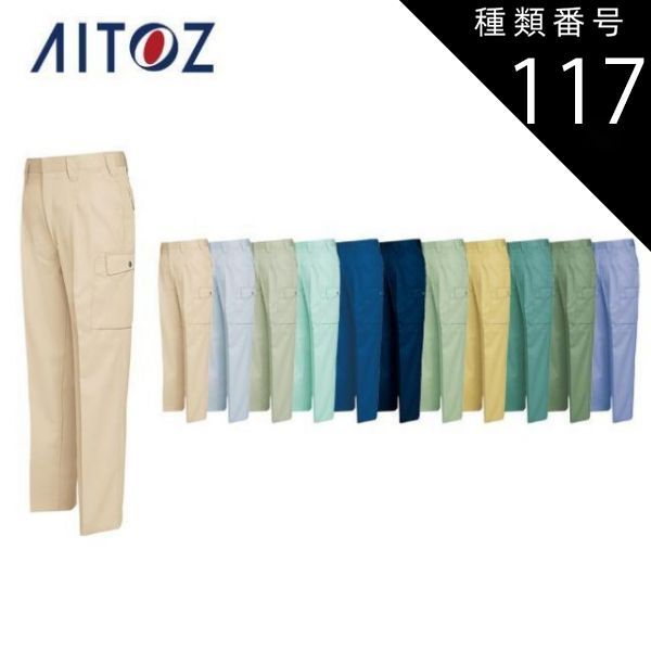 種類117：019マスタード/82 AZ-6324 アイトス カーゴパンツ（2タック
