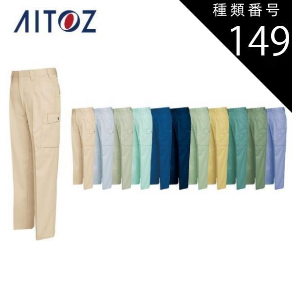 種類149：030オリーブ/82 AZ-6324 アイトス カーゴパンツ（2タック