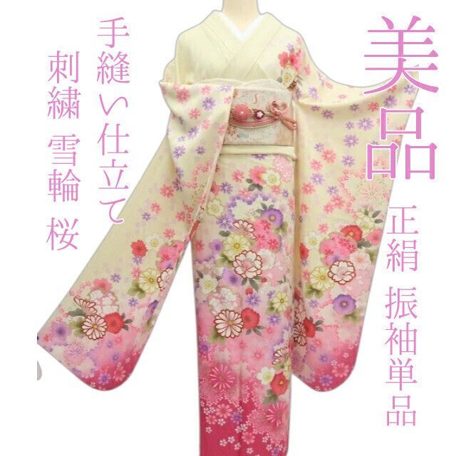 ✾まめ藤✾m2013 正絹 刺繍 雪輪 桜 手縫い仕立て 成人式 振袖単品