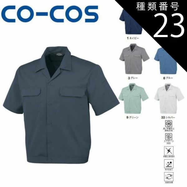 種類23：3:グレー/4L(+660円） コーコス A-6650 エコ5IVEスター開襟