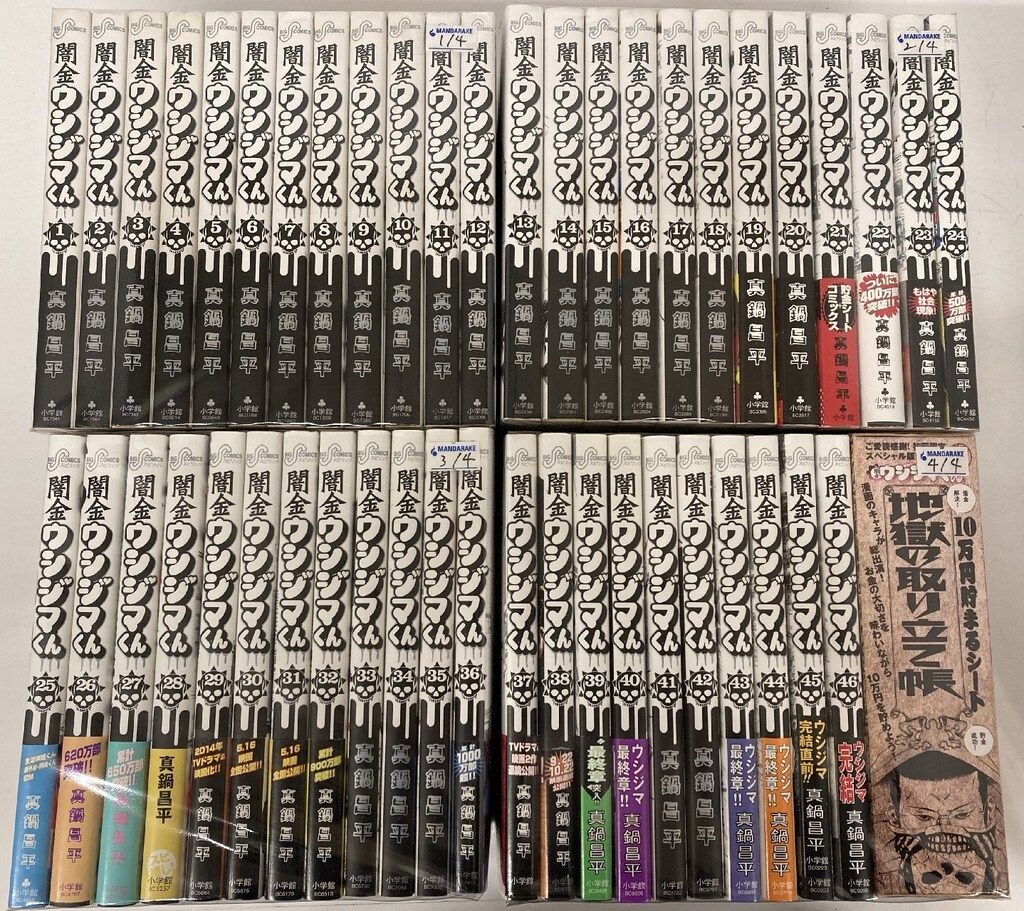 小学館 ビッグコミックス 真鍋昌平 闇金ウシジマくん 全46巻 セット