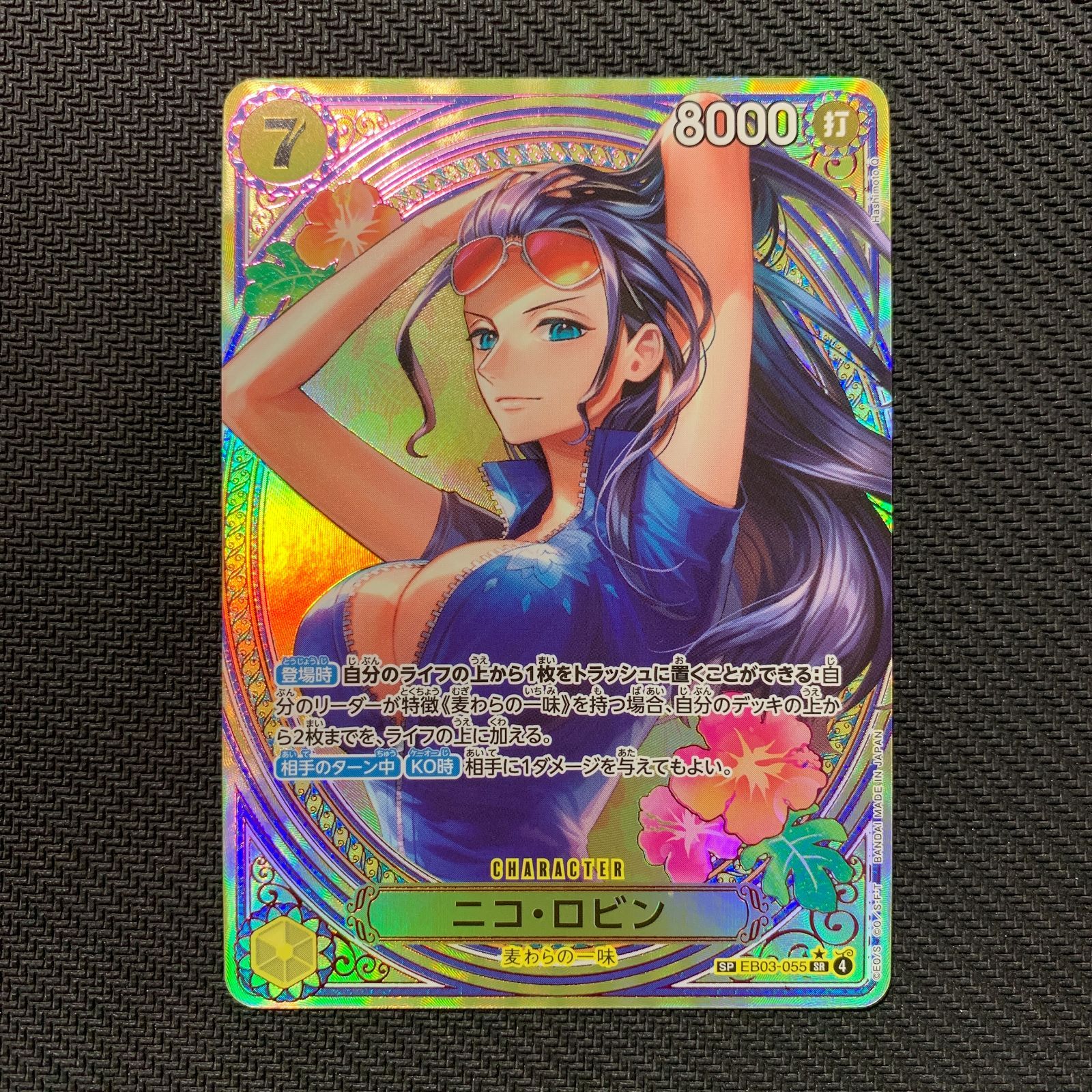 むつ52-110101】ワンピースカードゲーム ニコ・ロビン sp eb03-055