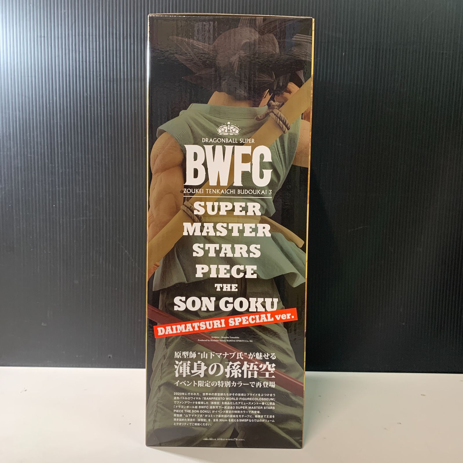 むつ43-110103 孫悟空 ドラゴンボール超 BWFC 造形天下一武道会3 SUPER MASTER STARS PIECE THE SON GOKU -DAIMATSURI SPECIAL ver.-
