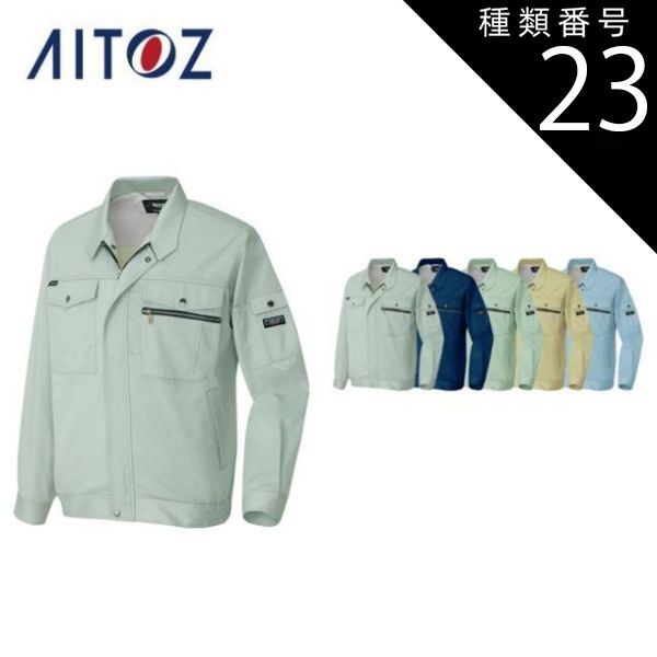 種類23：015グリーン/LL AZ-3230 アイトス 長袖サマーブルゾン（男女