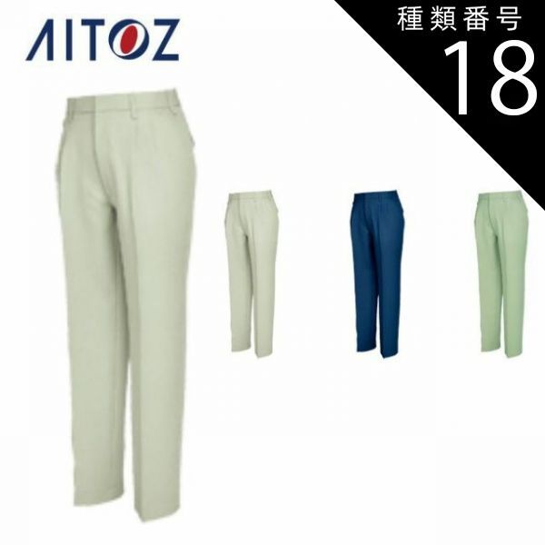 種類18：008ネイビー/73 AZ-857 アイトス ワークパンツ（2タック