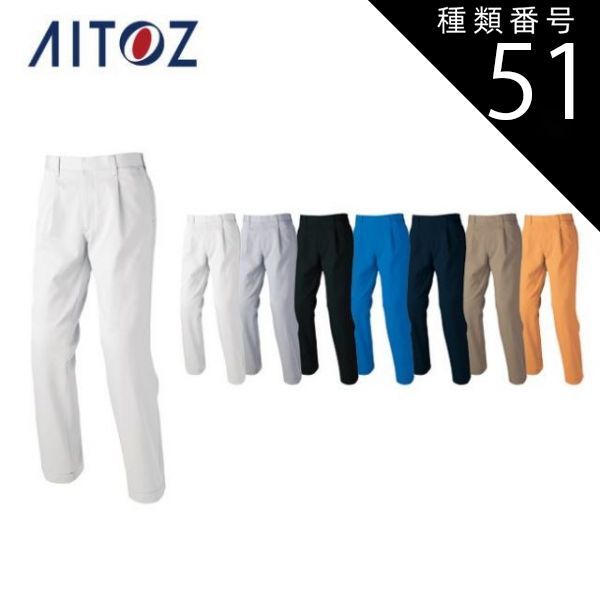 種類51：025カーキ/3S AZ-60420 アイトス ワークパンツ（1タック