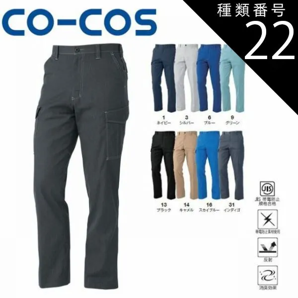 種類22：3:シルバー/82 コーコス A-4075 ノータックカーゴパンツ JIS