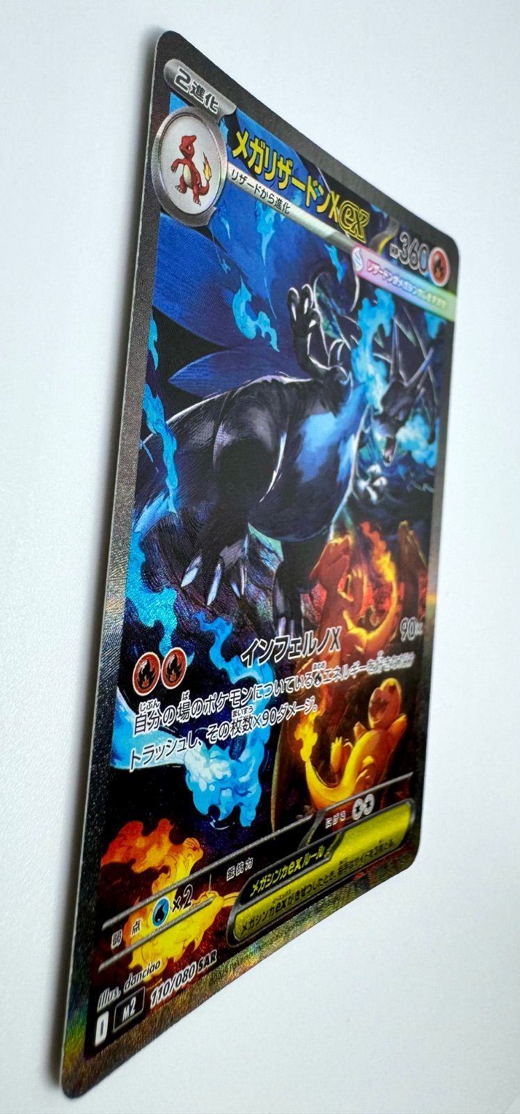 ポケモンカード メガリザードンX ex SAR 1枚 - メルカリ