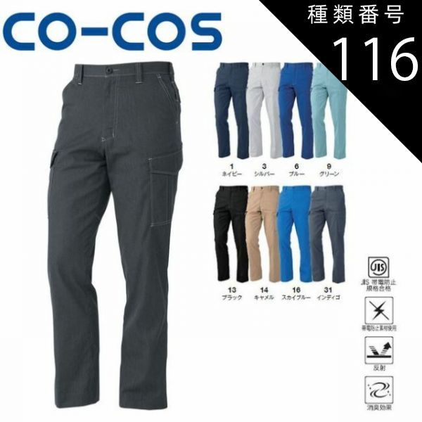 種類116：31:インディゴ/95(+330円） コーコス A-4075 ノータック