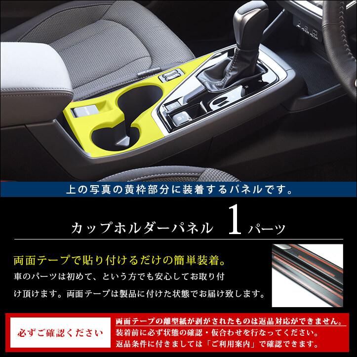 クロストレック インプレッサ GU系 カップホルダーパネル CROSSTREK スバル セカンドステージ パネル カスタム パーツ ドレスアップ 車