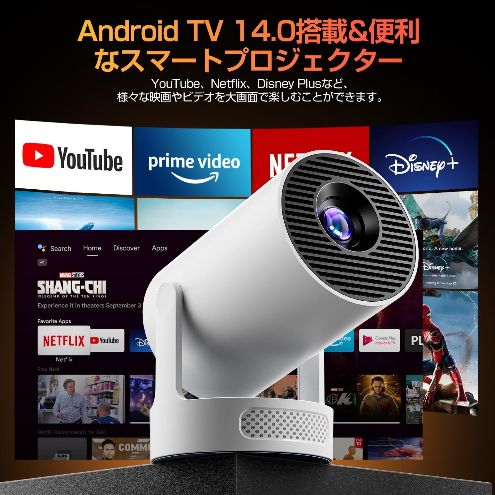 プロジェクター 家庭用 超小型 【Android TV14.0搭載＆270°回転＆HiFi 