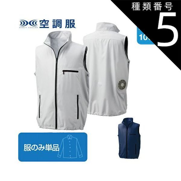 種類5：6;シルバー/3L 【空調服(R)】ポリエステル製 カジュアル空調
