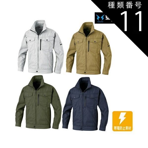 種類11：6：シルバー/M Bigborn 空調風神服 BK6077S 帯電防止素材 長袖